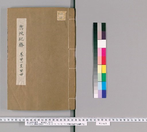 Geographic Records of Glory, Volumes 1-12, 17-50, 55-134, 145-167, 174-192, with Collation Notes 52 Volumes, Supplement 10 Volumes [11]