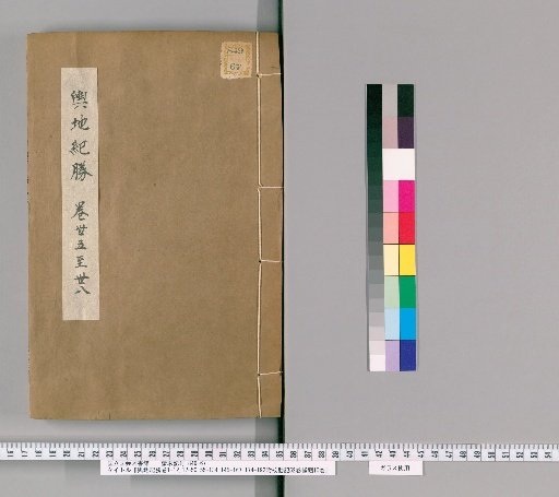 Yochi Kishō, Volumes 1-12, 17-50, 55-134, 145-167, 174-192, with 52 Volumes of Collation Notes and 10 Volumes of Supplements [12]