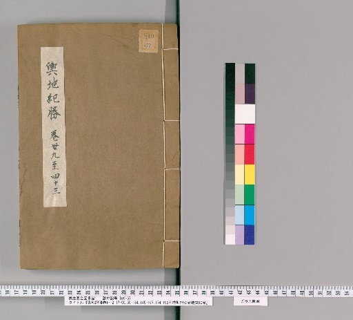 Geographic Records of Glory, Volumes 1-12, 17-50, 55-134, 145-167, 174-192, with 52 volumes of textual notes and 10 volumes of supplements [13]