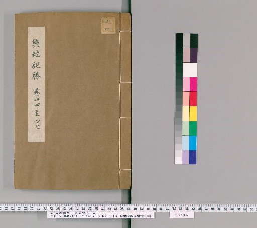 Geographic Triumphs, Volumes 1-12, 17-50, 55-134, 145-167, 174-192, Attached Collation Notes 52 Volumes, Supplement to Missing Parts 10 Volumes [14]