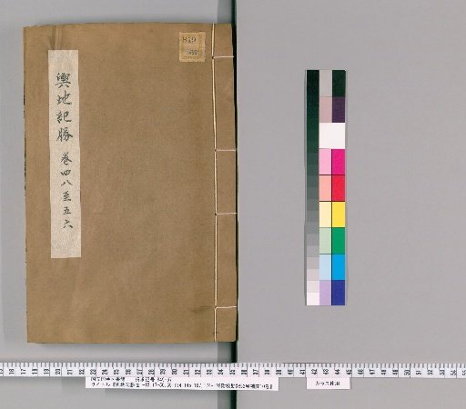 Records of Geography and Triumphs, Vols. 1-12, 17-50, 55-134, 145-167, 174-192, with 52 Vols. of Textual Corrections and 10 Vols. of Supplements [15]