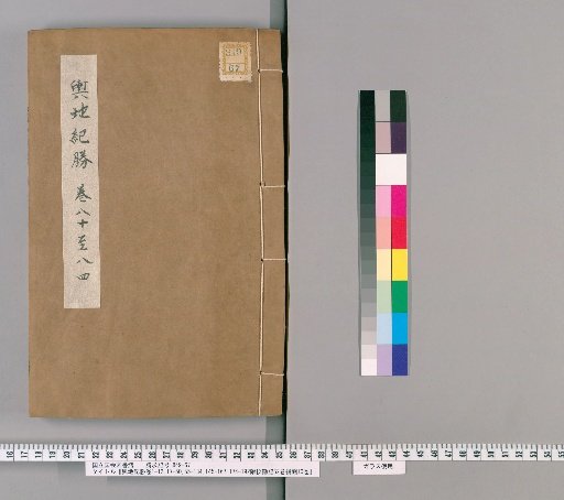 Yudi Jisheng, Volumes 1-12, 17-50, 55-134, 145-167, 174-192; with Collation Notes, 52 Volumes; Supplement, 10 Volumes [20]
