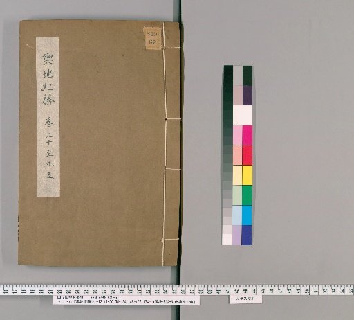 Geographic Triumphs, Volumes 1-12, 17-50, 55-134, 145-167, 174-192, Attached: Collation Notes, 52 Volumes; Supplement for Missing Parts, 10 Volumes [22]