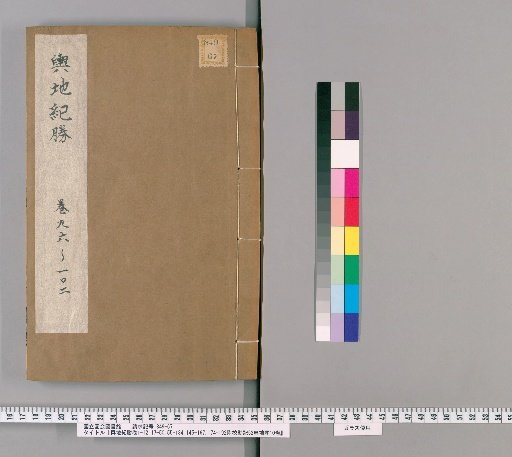 Records of Geography and Triumphs, Volumes 1-12, 17-50, 55-134, 145-167, 174-192; Attached Collation Notes, 52 Volumes; Supplement to Missing Parts, 10 Volumes [23]