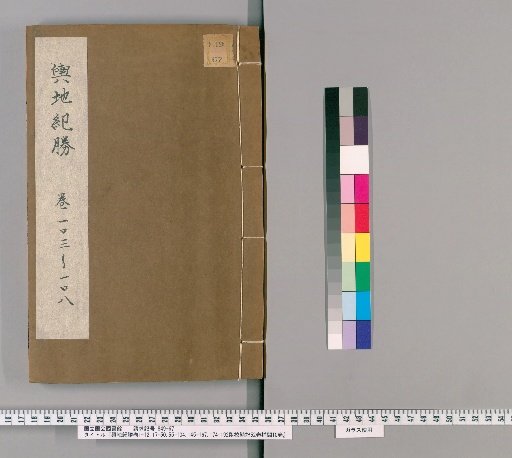 Yudi Jisheng, Volumes 1-12, 17-50, 55-134, 145-167, 174-192, Attached Collation Notes, 52 volumes, Supplement, 10 volumes [24]