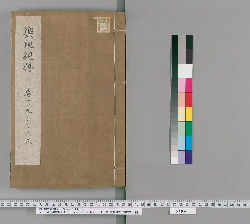 Yochi Kishō, vols. 1-12, 17-50, 55-134, 145-167, 174-192; with Collation Notes 52 vols; Supplement 10 vols [26]