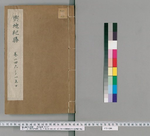 Yudi Jisheng, Volumes 1-12, 17-50, 55-134, 145-167, 174-192; with Collation Notes, 52 Volumes; Supplement, 10 Volumes [29]