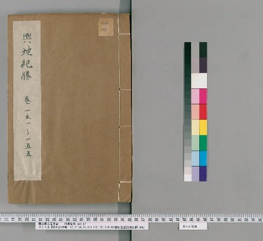Geographic Triumphs, Volumes 1-12, 17-50, 55-134, 145-167, 174-192, with 52 Volumes of Textual Corrections and 10 Volumes of Supplements [30]