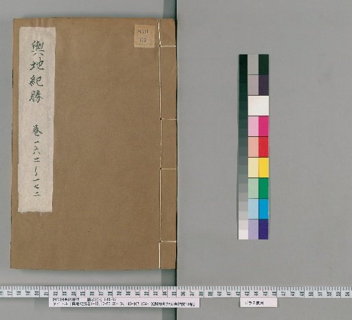 Geographic Triumphs, Volumes 1-12, 17-50, 55-134, 145-167, 174-192; Attached Collation Notes, 52 Volumes; Supplement for Missing Parts, 10 Volumes [32]