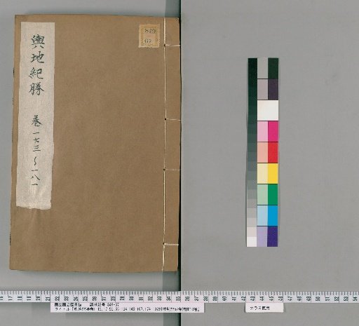 Yochi Jishō, Volumes 1-12, 17-50, 55-134, 145-167, 174-192; Attached Collation Notes, 52 Volumes; Supplement, 10 Volumes [33]