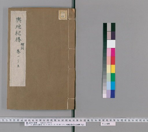 Records of the Geography of the Realm, Volumes 1-12, 17-50, 55-134, 145-167, 174-192; Attached Collation Notes, 52 Volumes; Supplement for Missing Parts, 10 Volumes [36]