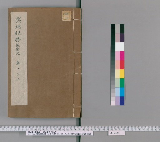 Records of the Geography of the South, Volumes 1-12, 17-50, 55-134, 145-167, 174-192, with Collation Notes, 52 volumes, and Supplement, 10 volumes [38]