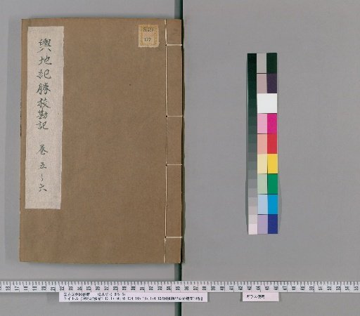Records of the Geography, Volumes 1-12, 17-50, 55-134, 145-167, 174-192, with Collation Notes 52 volumes and Supplement 10 volumes [40]