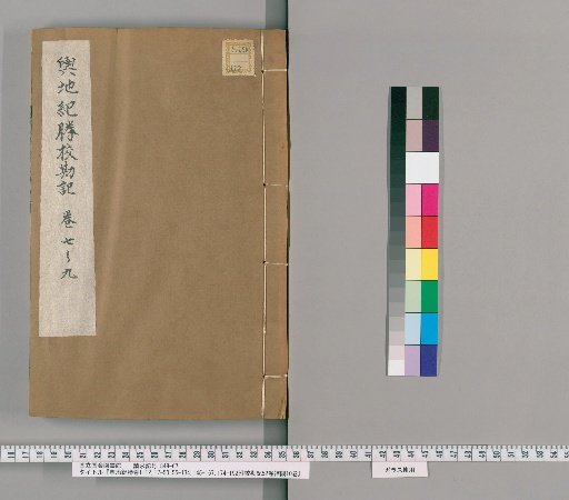Records of Geography and Triumphs, Volumes 1-12, 17-50, 55-134, 145-167, 174-192, with Collation Notes 52 Volumes, Supplement 10 Volumes [41]