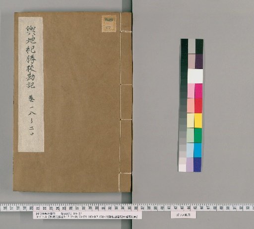 Yudi Jisheng, Volumes 1-12, 17-50, 55-134, 145-167, 174-192; Appendix: Collation Notes, 52 Volumes; Supplement, 10 Volumes [44]