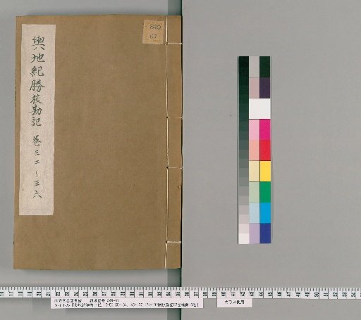 Records of the Geography, Volumes 1-12, 17-50, 55-134, 145-167, 174-192, with Collation Notes 52 volumes and Supplement 10 volumes [47]
