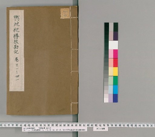 Yochi Kishō Volumes 1-12, 17-50, 55-134, 145-167, 174-192, with 52 Volumes of Collation Notes and 10 Volumes of Supplements [48]