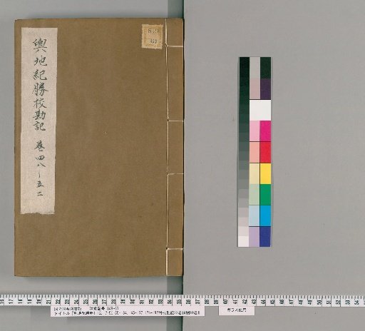 Yudi Jisheng, Volumes 1-12, 17-50, 55-134, 145-167, 174-192, with Collated Notes, 52 Volumes; Supplement of Missing Parts, 10 Volumes [50]