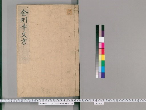 Documents of Kongō-ji Temple, 3 vols. [1]