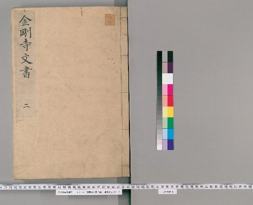 Documents of Kongō-ji Temple, 3 vols. [2]