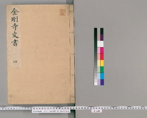 Documents of Kongō-ji Temple, 3 vols. [4]