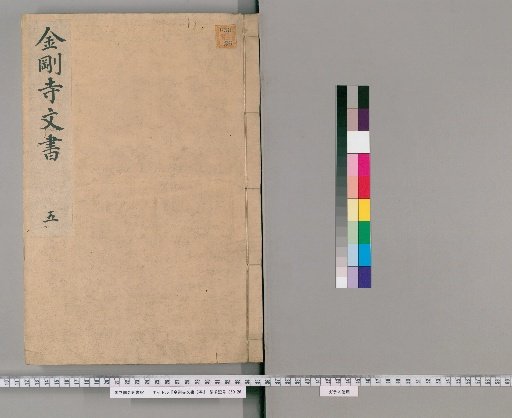 Kongō-ji Documents, Vol. 3 [5]