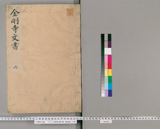 Kongō-ji Documents, Vol. 3 [6]