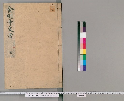 Kongō-ji Documents, Vol. 3 [7]