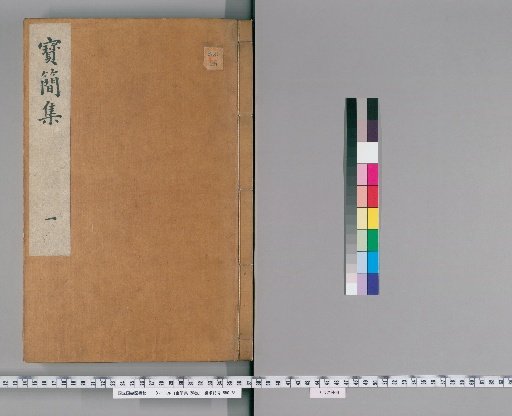 Hōkan-shū, Vol. 20 [1]