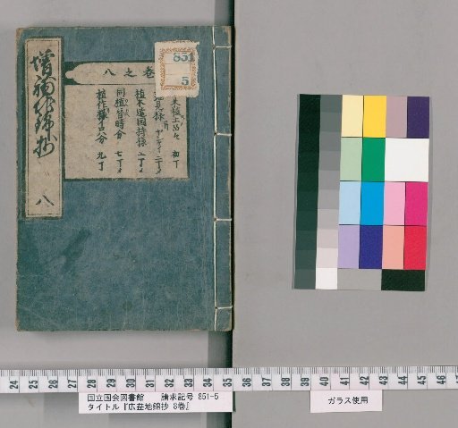 Chikinsho, 20 volumes [12]