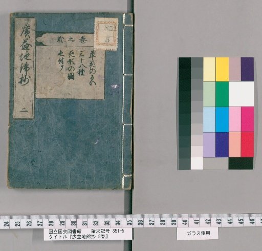 Chikinsho, 20 volumes [14]