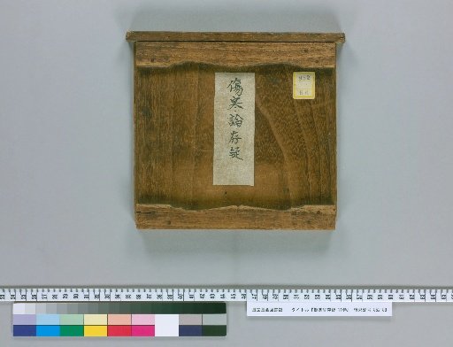 Shanghan Lun Songi, Vol. 11 [1]