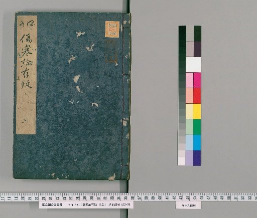Shanghan Lun Songi, Vol. 11 [2]