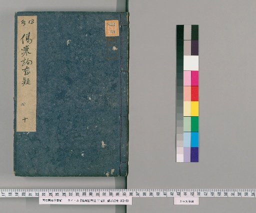 Shanghan Lun Songi, Vol. 11 [9]