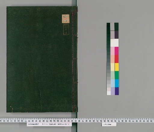 Complete Collection of the Five Classics [16]