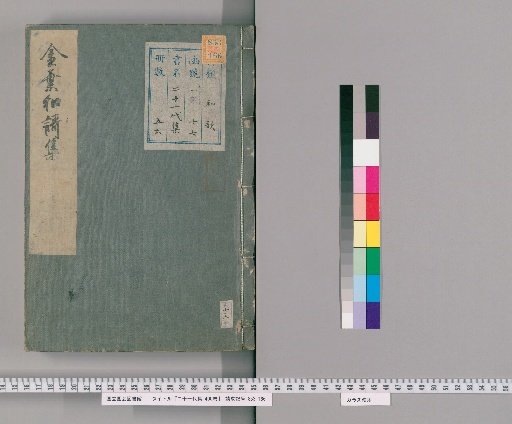Nijuuichidaishu, 400 Volumes