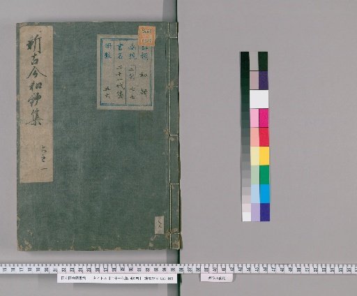 Nijūichidaishū, 400 vols [13]