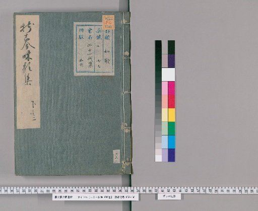 Nijūichidaishū, 400 Volumes [16]