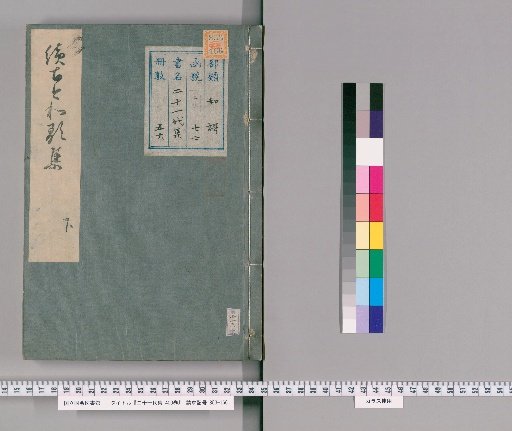 Twenty-One Imperial Anthologies, 400 Volumes [23]