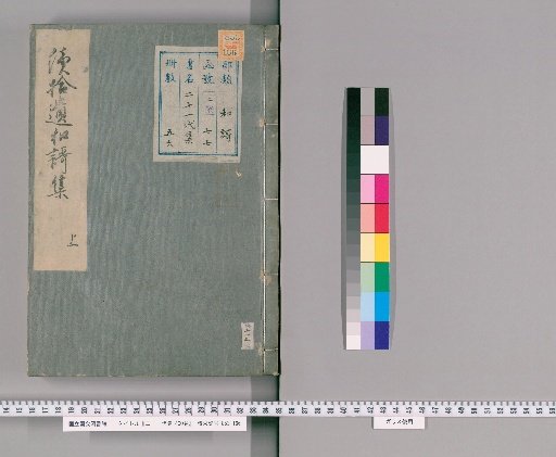 Twenty-One Imperial Anthologies, 400 Volumes [24]