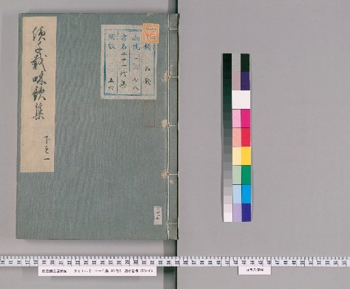 Collection of Twenty-One Generations, 400 Volumes [35]