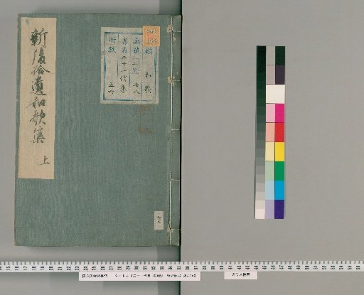 Collection of Twenty-One Imperial Anthologies, 400 Volumes [51]