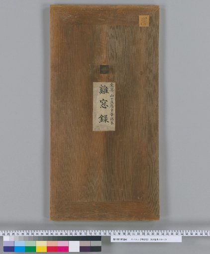 Keisō-roku [1]