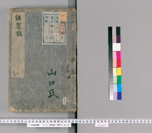 Keisō-roku [2]