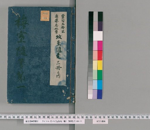 [Bai] Shitsu Zuihō, 3 volumes [1]