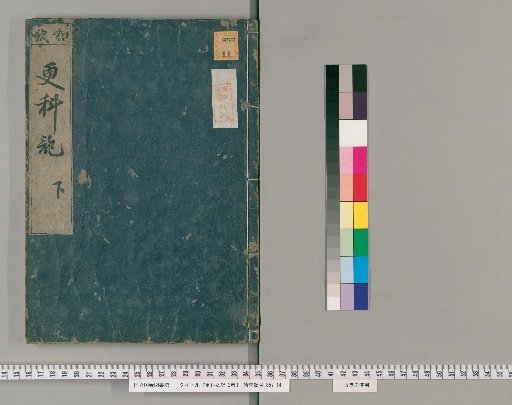 Record of Sarashina, 2 Volumes [2]