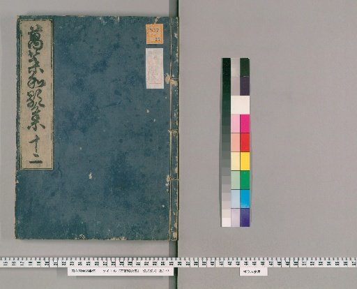 Man'yōshū (Collection of Ten Thousand Leaves) [12]
