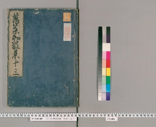 Man'yō Wakashū [13]
