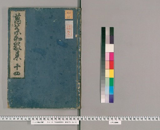 Collection of Man'yō Waka [14]