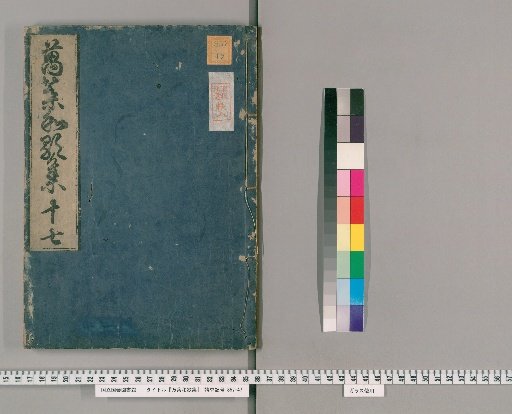 Collection of Man'yō Waka [17]